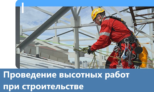 Проведение высотных работ при строительстве в Серове